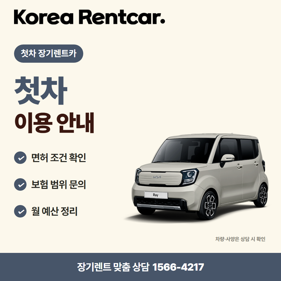 첫차 장기렌트카 차량 선택 카드뉴스