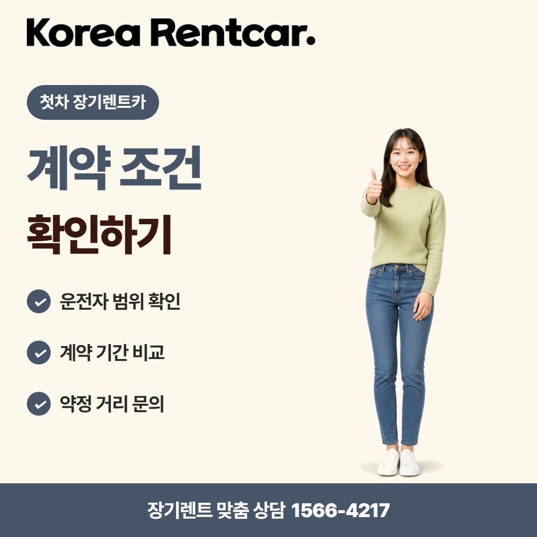 첫차 장기렌트카 · 이용 안내 카드뉴스