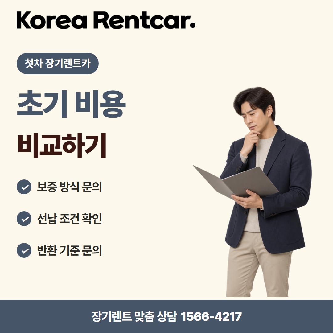 첫차 장기렌트카 차량 선택 카드뉴스 2