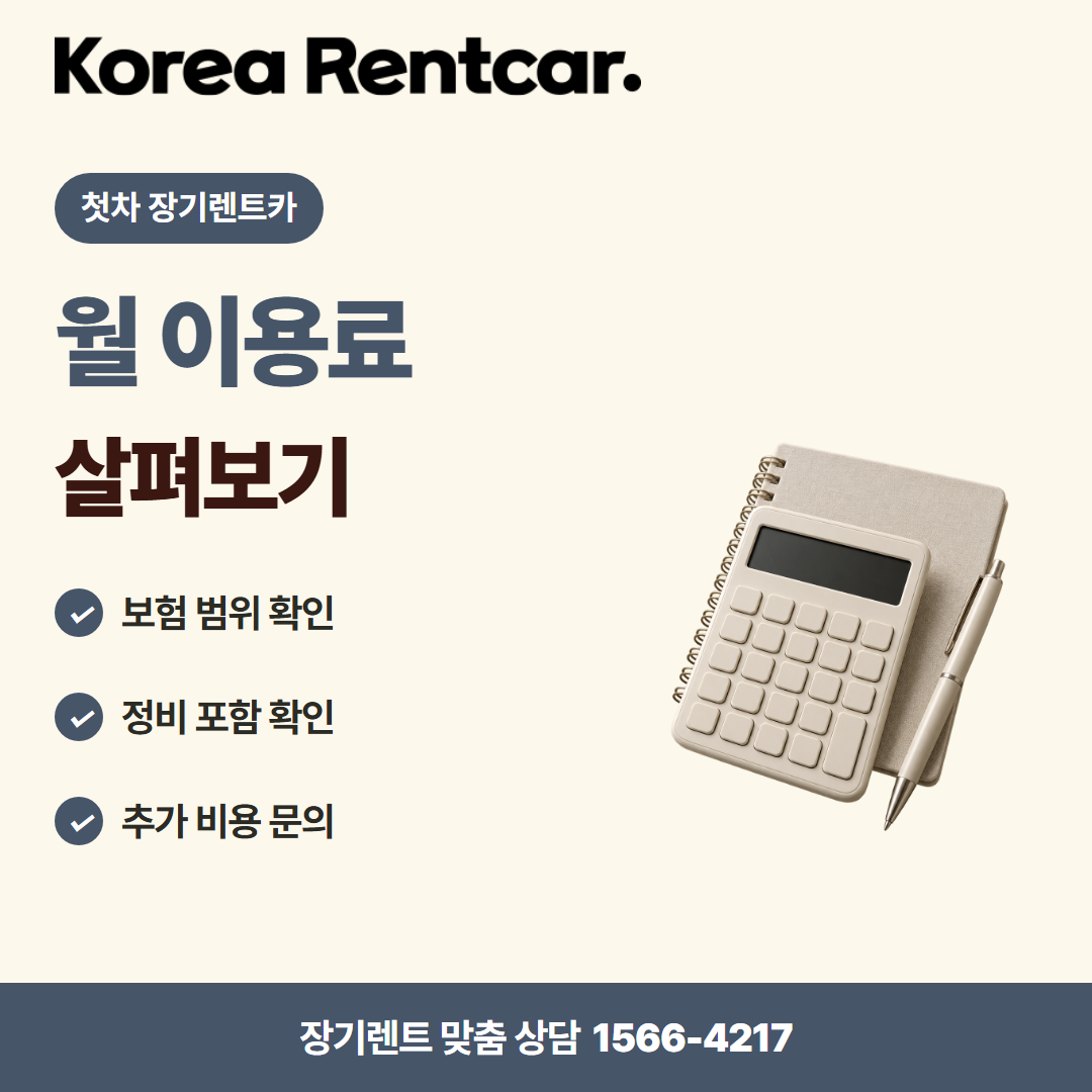첫차 장기렌트카 · 비용 비교 카드뉴스