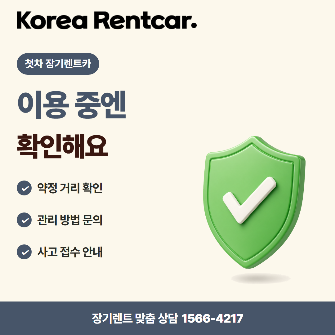 첫차 장기렌트카 · 이용 확인 카드뉴스