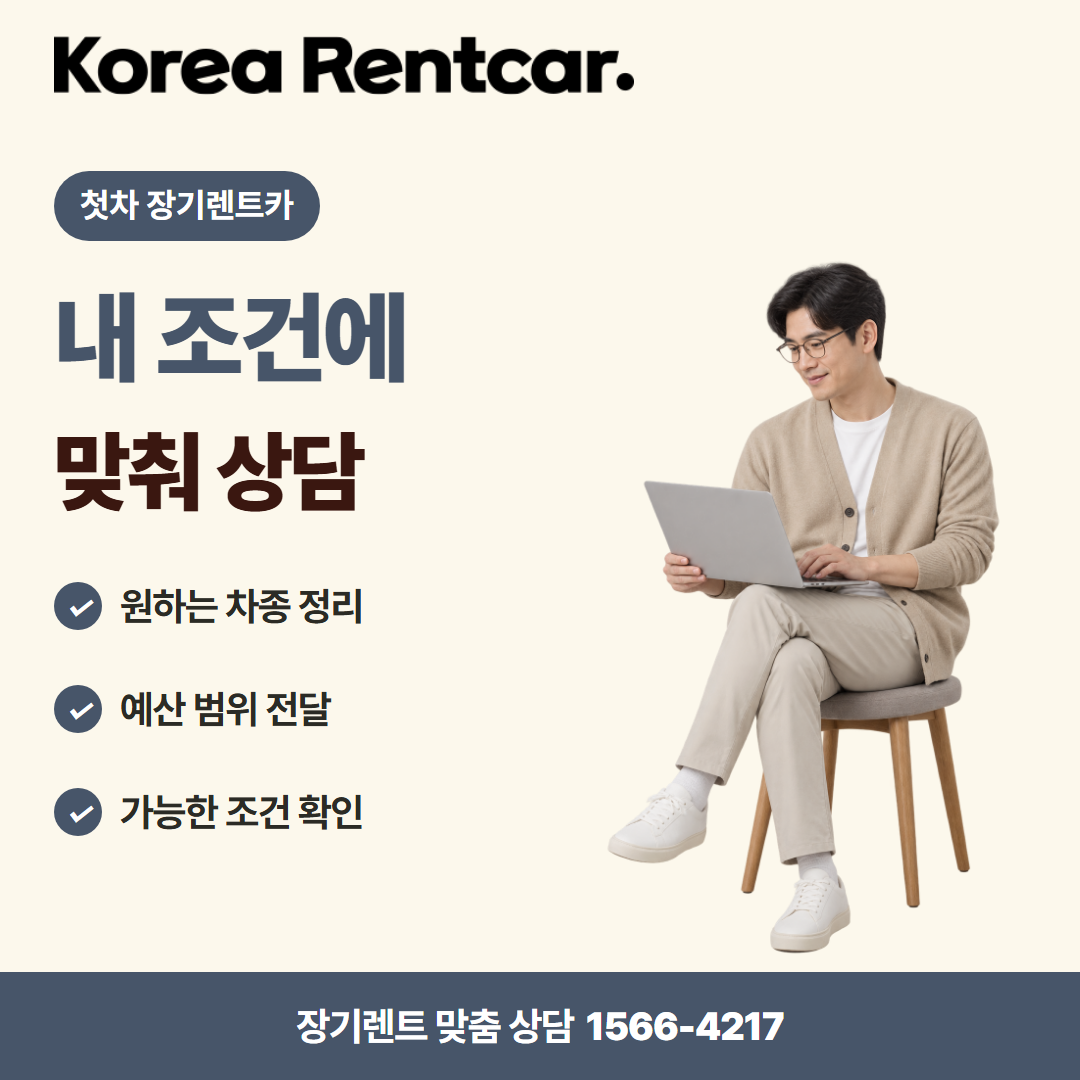 첫차 장기렌트카 · 견적 상담 카드뉴스